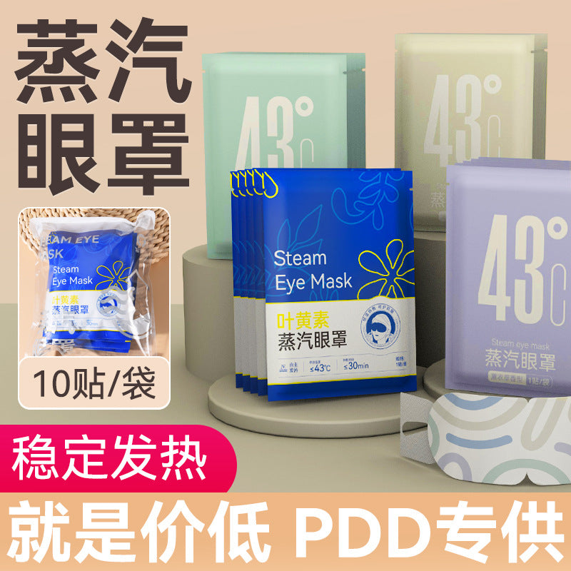 Steam Eye Mask, Lutein Hot Compress, Ice Compress Eye Mask To Relieve Eye Fatigue, Self-Heating Eye Steam Eye Mask Customization Factory