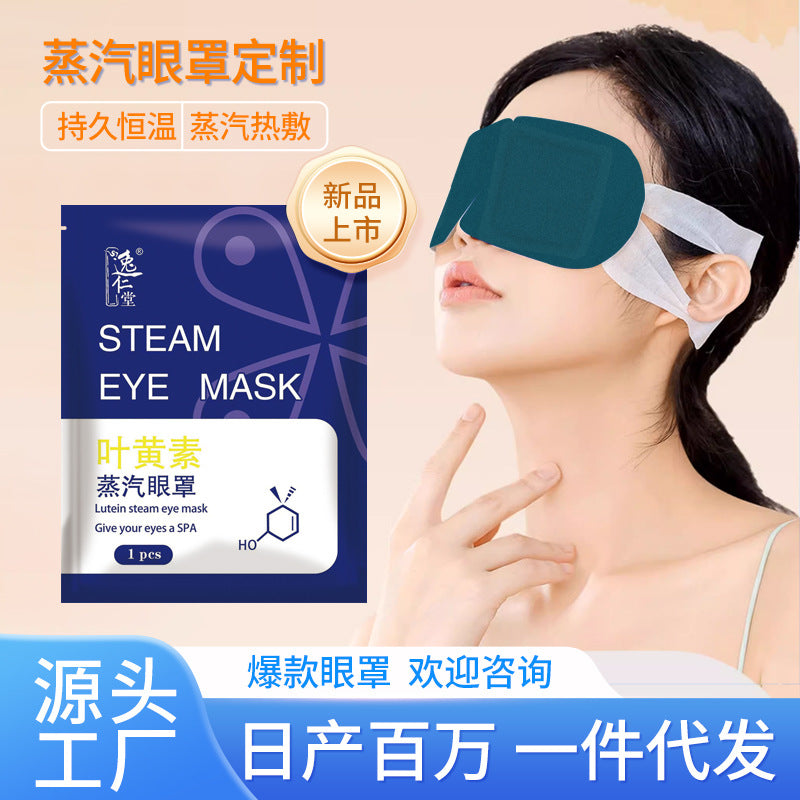 Shake The Same Lutein Steam Eye Mask Shading Soothing Eye Mask Hot Bag Steam Eye Mask Wholesale