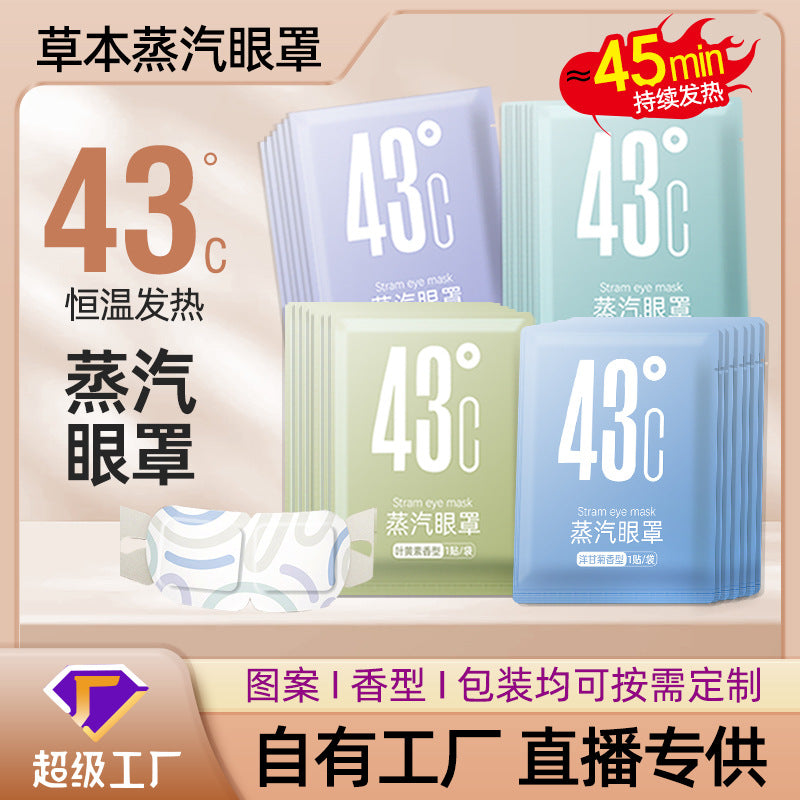 Steam Hot Compress Eye Mask Disposable Self-heating Sleep Hot Compress Eye Mask Shading To Relieve Eye Fatigue