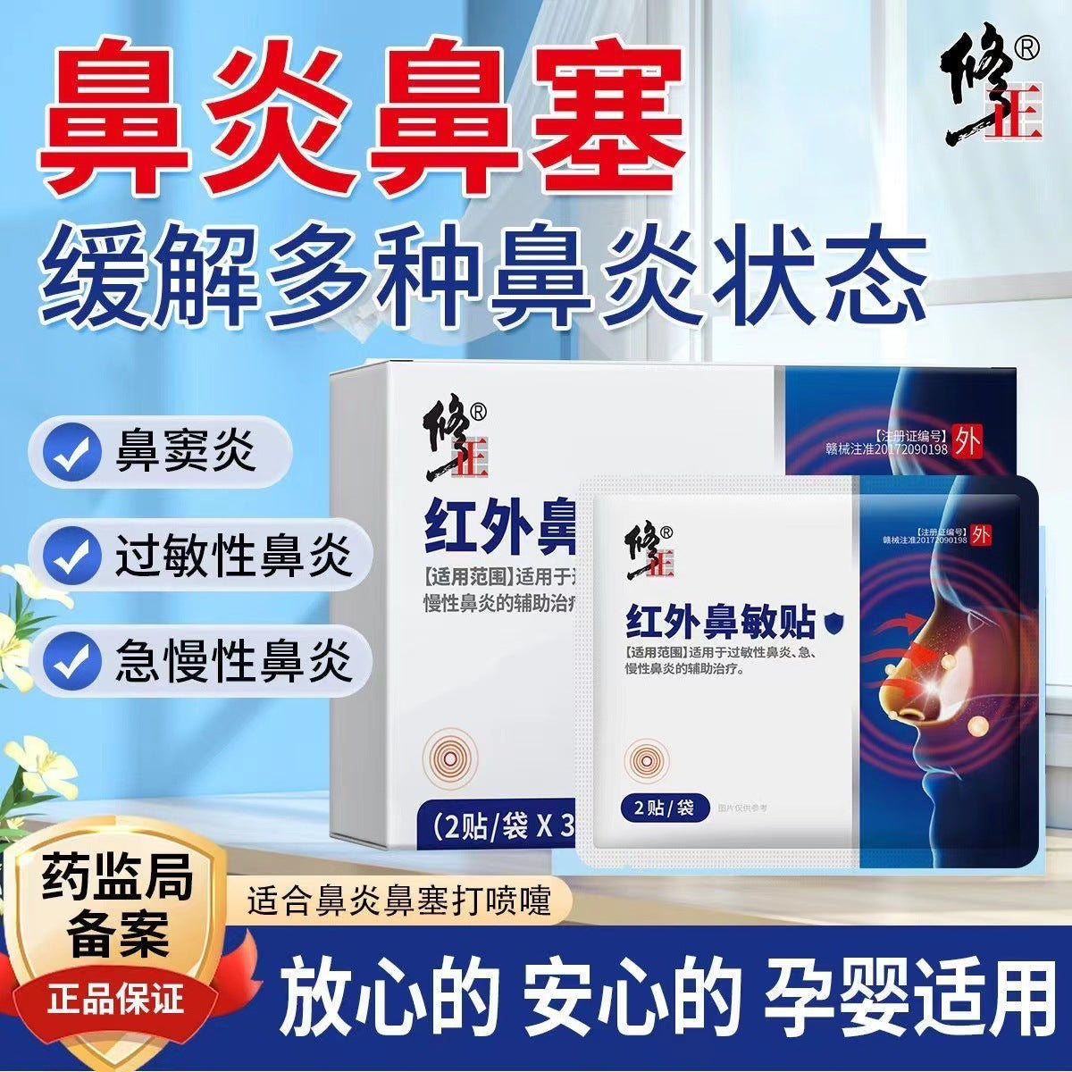 Correction Of Far Infrared Nasal Allergy Patch Allergy Factory Direct Hair Dropshipping Wholesale