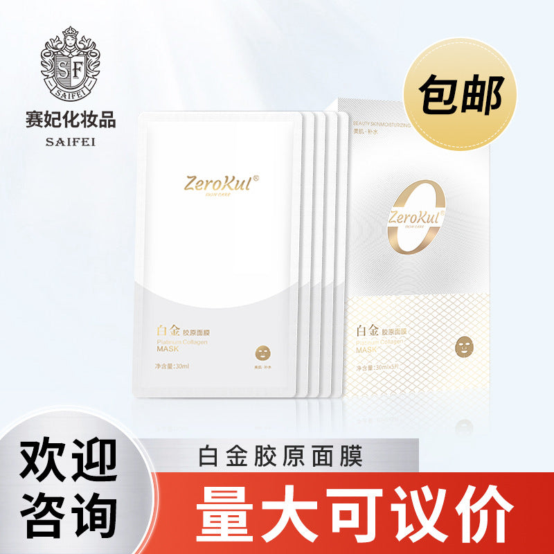High-end Platinum Collagen Mask Firming Anti-aging Increasing Elasticity Anti-wrinkle Professional Hospital Line Mask Factory Wholesale