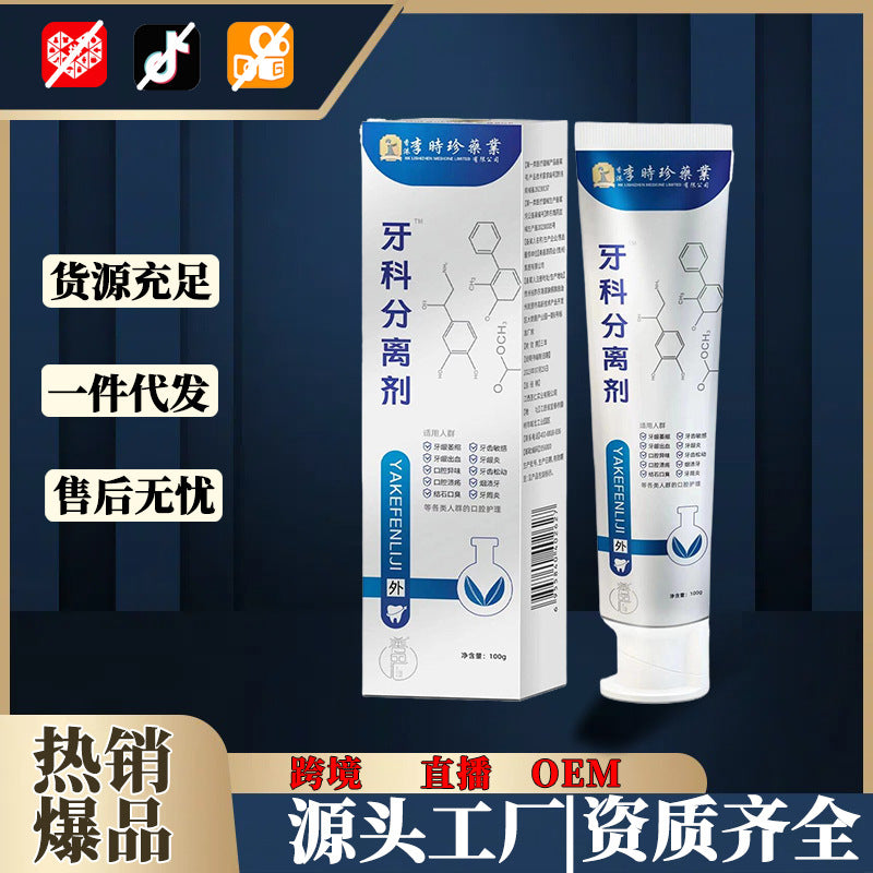 Hong Kong Li Shizhen Dental Separator 100g Dental Separator Teeth Sensitive Loose Teeth Bad Breath Teeth Cleaning Agent
