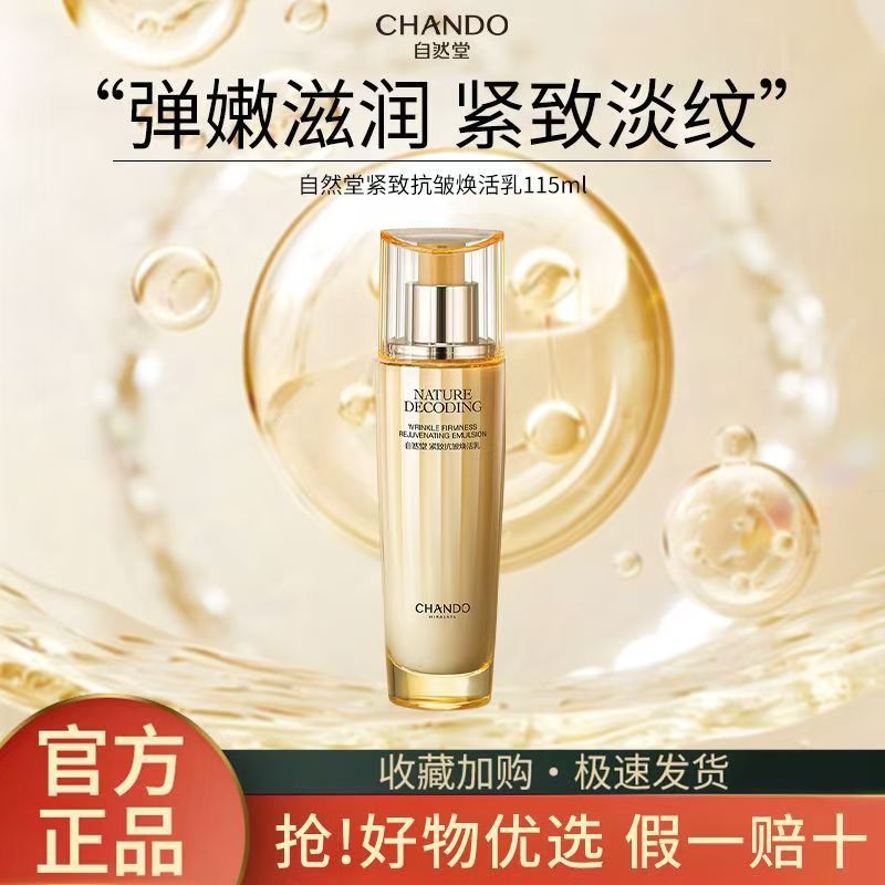 Natural Hall Emulsion Compact Anti-Wrinkle Revitalizing Emulsion Hydrating Moisturizing Nourishing Fading Fine Wrinkles Cosmetic Women's Genuine Goods