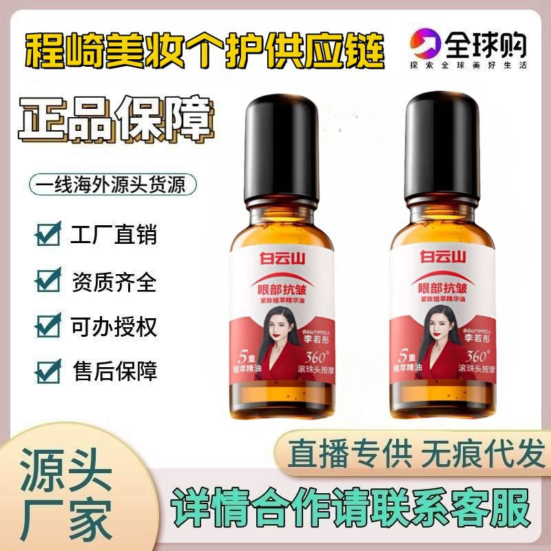 Guangyao Baiyunshan Eye Anti-Wrinkle Essence Eye Oil Cream Tightening Fade Fine Wrinkles Dark Circles Eye Bag Moisturizing Essence