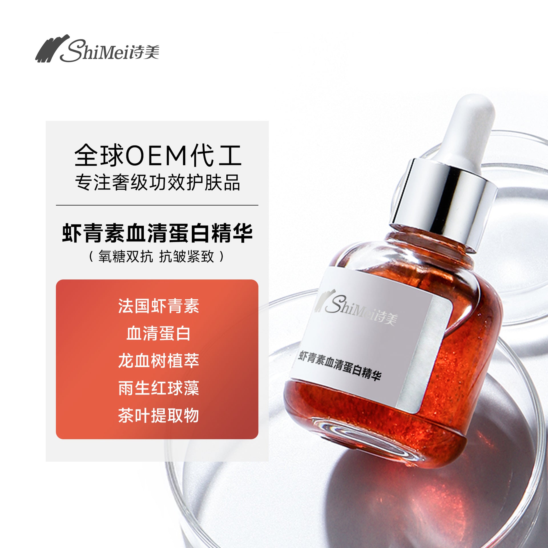 OEM Processing Astaxanthin Serum Protein Bright White Dark Compact Sugar Oxygen Dual Anti-serum Custom OEM