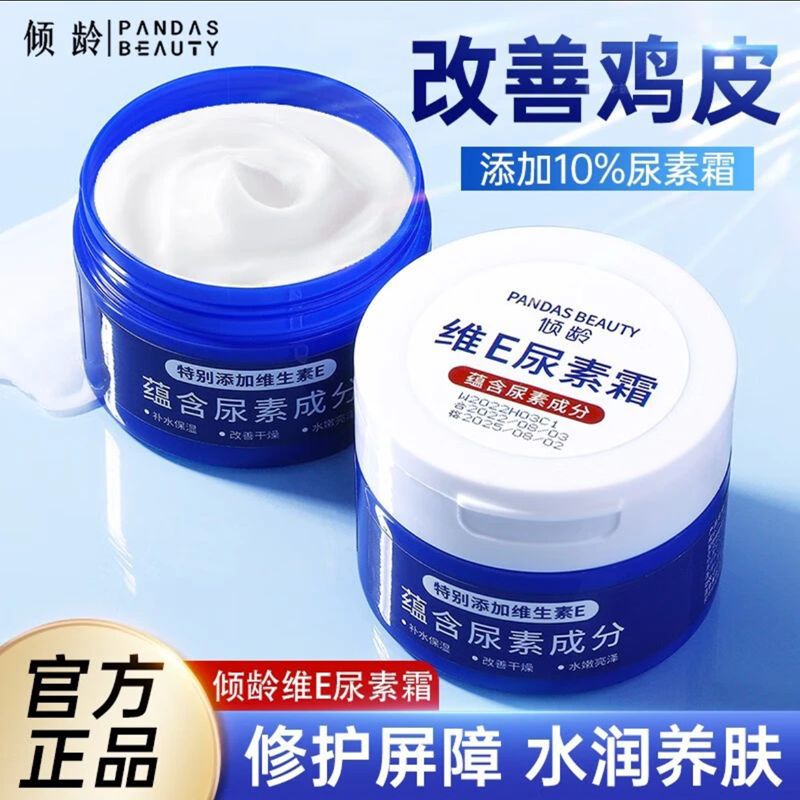 Qing Ling Wei E Urea Cream Hydrating Moisturizing Antifreeze Anti-dry Moisturizing Cream Moisturizing Body Cream Factory Wholesale
