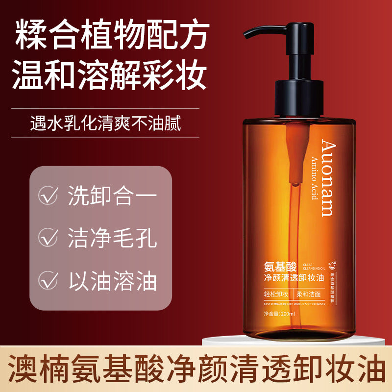 Aonan Amino Acid Cleansing Cleansing Oil Moisturizing Refreshing Oil Control Cleansing Pore Grease Gentle Makeup Remover