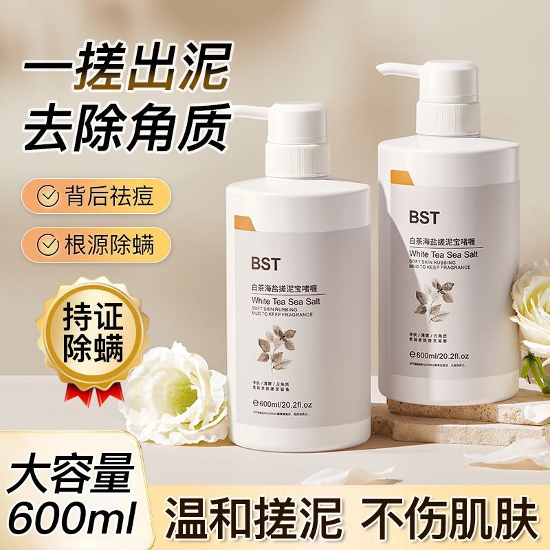 Bisutang Rubbing Mud Treasure White Tea Sea Salt For Men And Women Body Available Exfoliating Dead Skin Rubbing Mud Artifact Small Single Customization