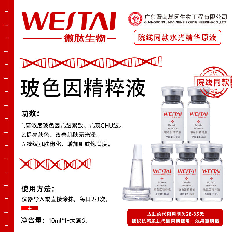 Jinan Bose Improves Anti-dullness, Compaction, Wrinkle Aging And Brightening Instrument Due To Essence Liquid Hua Shuguang Stock Solution Can Be Imported